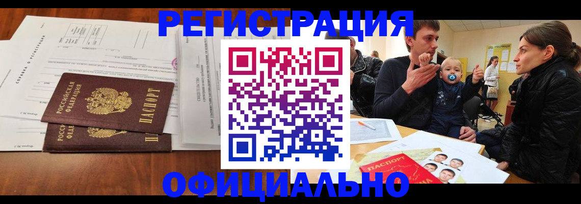 прописка штамп в Богородицке