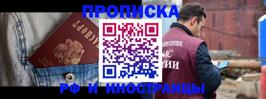 прописка 2025 в Богородицке